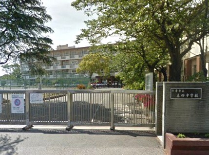 千葉市立真砂中学校 1100m 徒歩14分