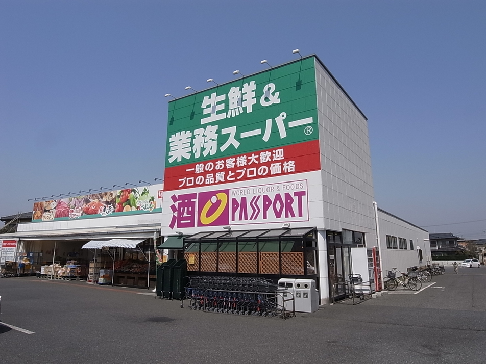 生鮮&業務スーパー勝田台店 320m 徒歩4分