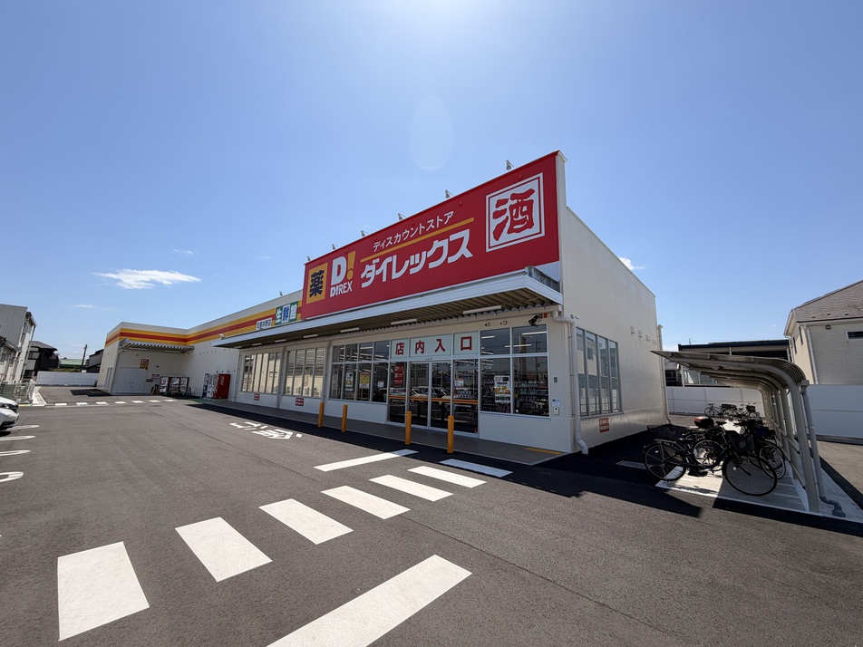 ダイレックス佐倉井野店 220m 徒歩3分