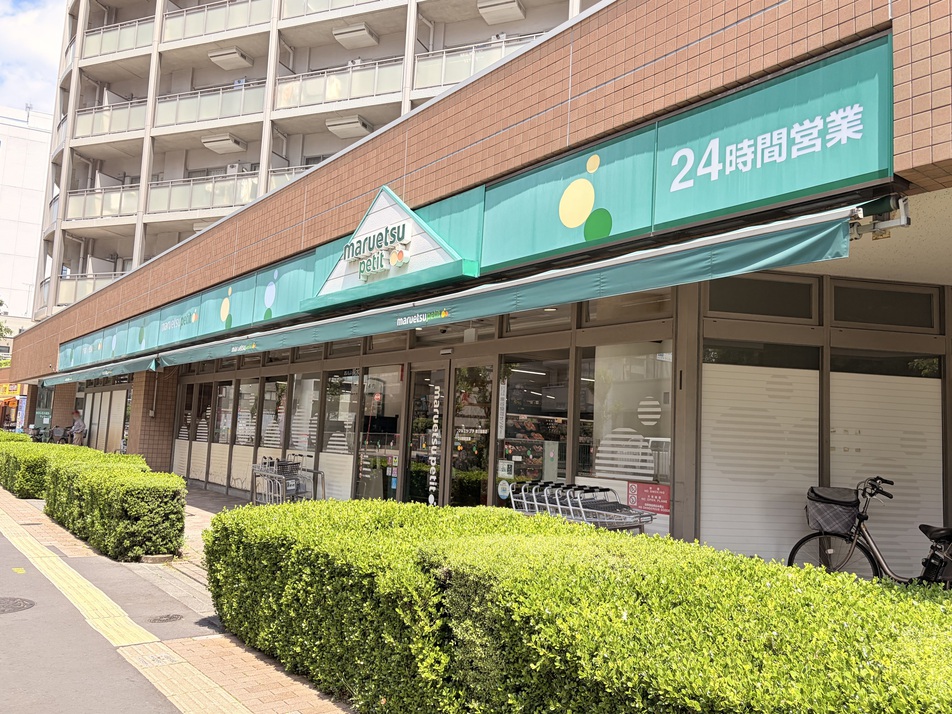 マルエツプチ　東日暮里店 30m 徒歩1分