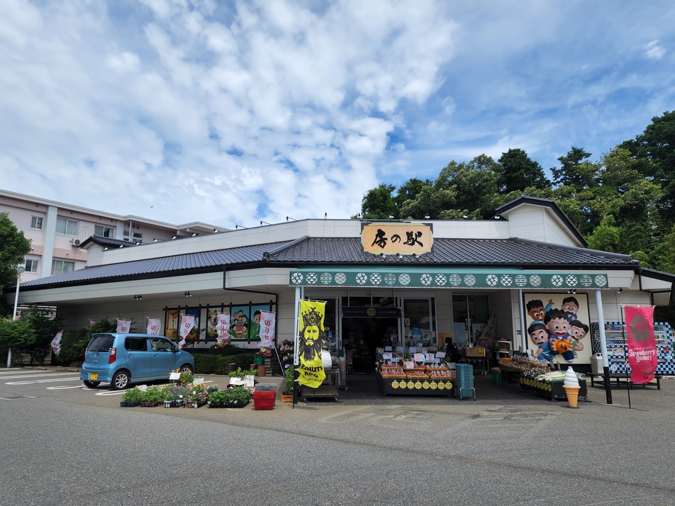 横戸 房の駅 1050m 徒歩14分