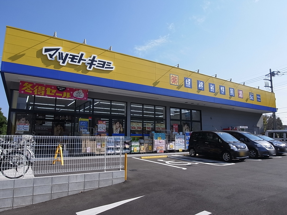 マツモトキヨシ八千代緑が丘店 460m 徒歩6分