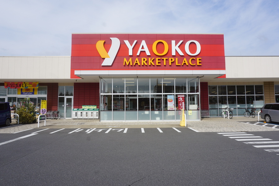 ヤオコー千葉ニュータウン店 1030m 徒歩13分