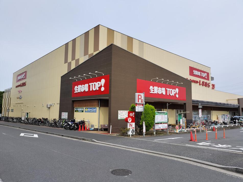 生鮮食品TOP　船橋日大前店 640m 徒歩8分
