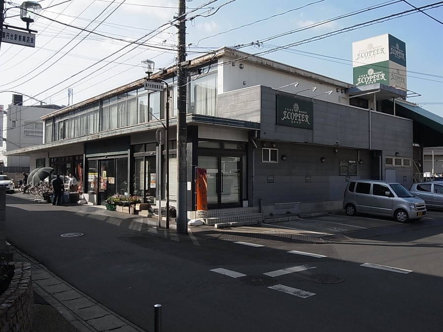 エコ・ピア薬円台店 980m 徒歩13分
