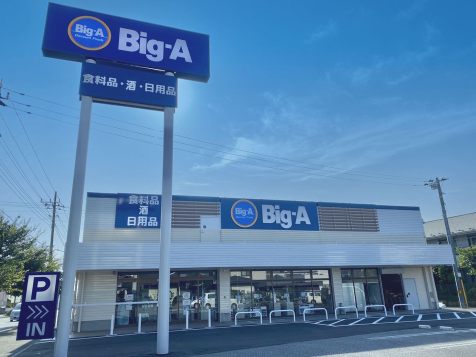 ビッグ・エー八千代勝田台店 540m 徒歩7分