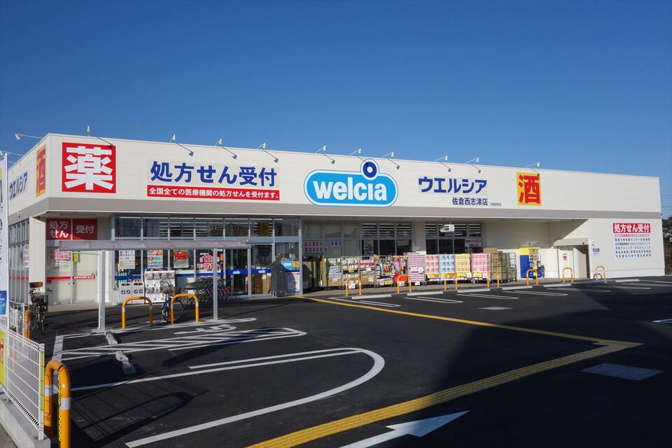 ウエルシア勝田台店 540m 徒歩7分