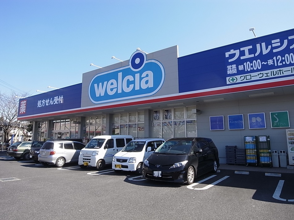 ウエルシア大和田店 660m 徒歩9分