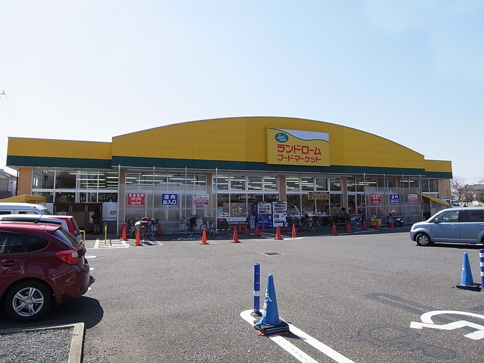 ランドロームフードマーケット勝田台店 1460m 徒歩19分