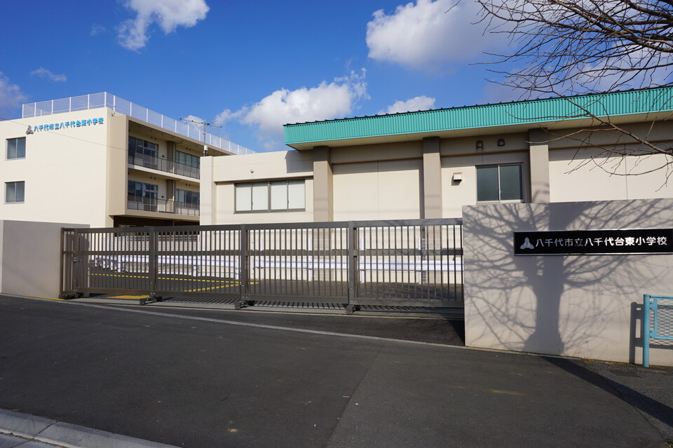 八千代市立八千代台東小学校 1080m 徒歩14分