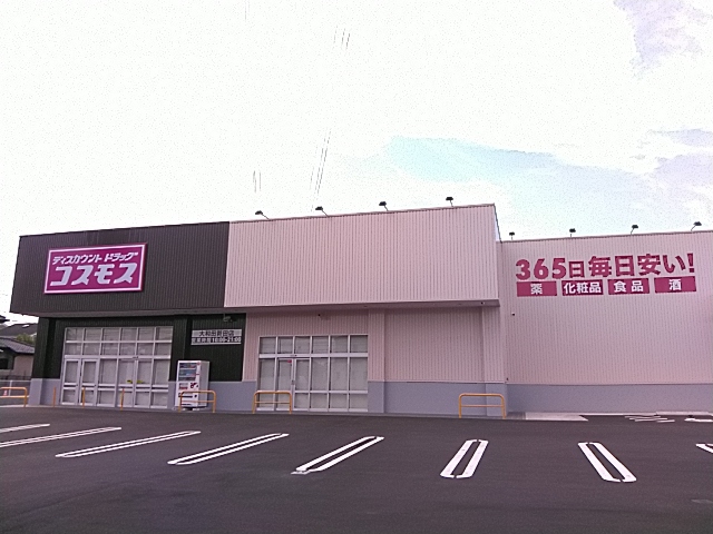 ドラッグストアコスモス 大和田新田店 210m 徒歩3分