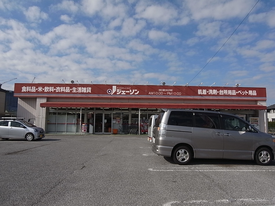 ジェーソンユーカリが丘店 110m 徒歩2分