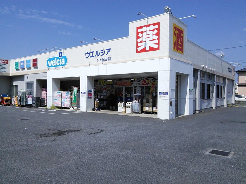 ウエルシアユーカリが丘2号店 470m 徒歩6分