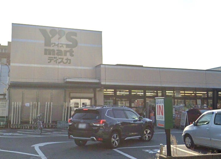 ワイズマート香澄店 520m 徒歩7分