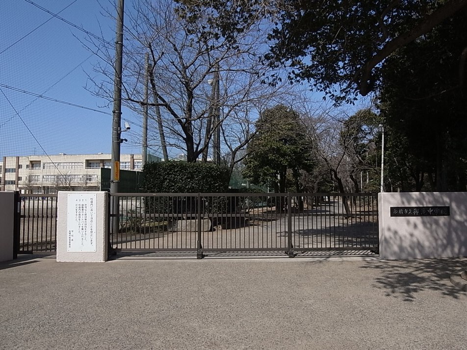 船橋市立御滝中学校 960m 徒歩12分