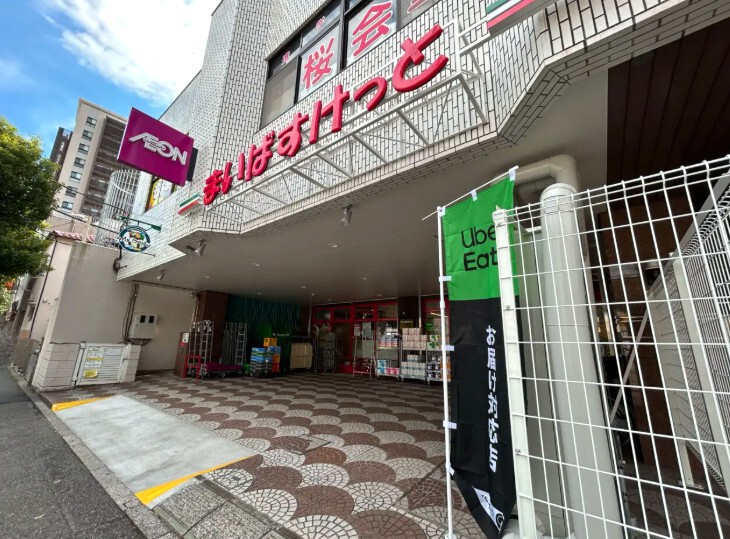 まいばすけっと津田沼駅北店 770m 徒歩10分