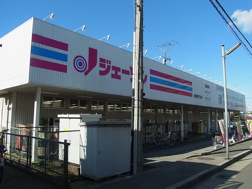 ジェーソン　船橋薬円台店 300m 徒歩4分