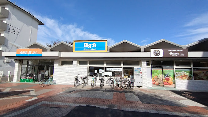 ビッグ・エー 習志野袖ヶ浦団地店 490m 徒歩7分