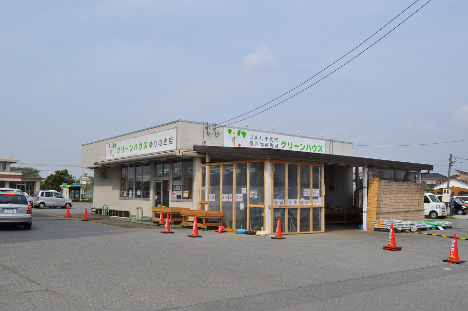 JA八千代農産物直売所グリーンハウスゆりのき店 760m 徒歩10分