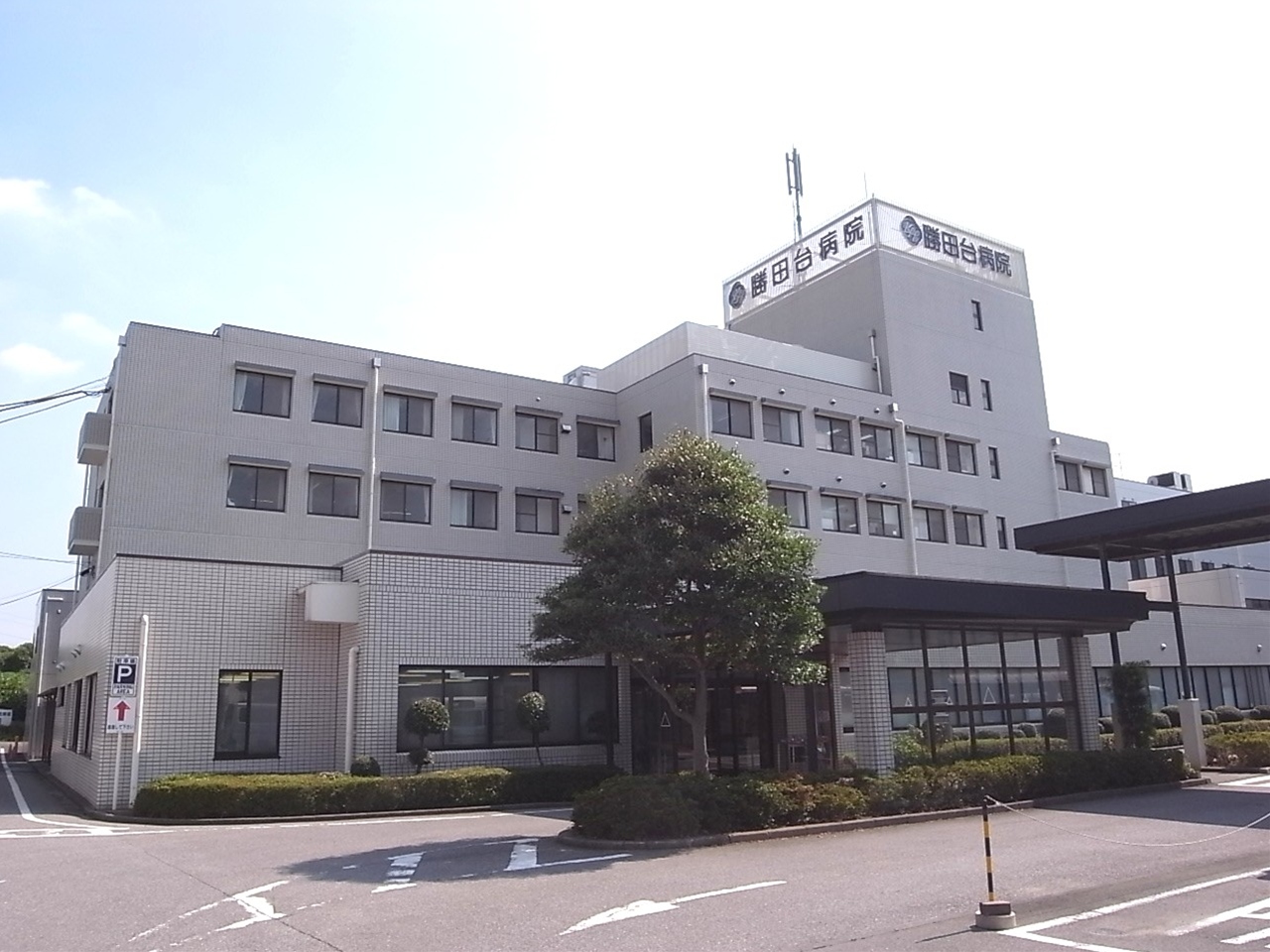 勝田台病院